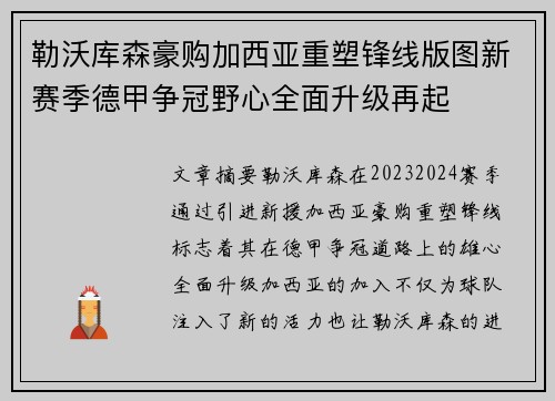 勒沃库森豪购加西亚重塑锋线版图新赛季德甲争冠野心全面升级再起 勒沃库森豪购加西亚重塑锋线版图新赛季德甲争冠野心全面升级再起