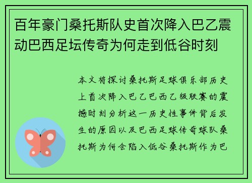 百年豪门桑托斯队史首次降入巴乙震动巴西足坛传奇为何走到低谷时刻 百年豪门桑托斯队史首次降入巴乙震动巴西足坛传奇为何走到低谷时刻