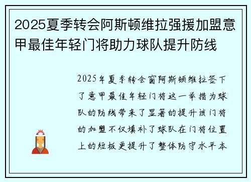 2025夏季转会阿斯顿维拉强援加盟意甲最佳年轻门将助力球队提升防线 2025夏季转会阿斯顿维拉强援加盟意甲最佳年轻门将助力球队提升防线