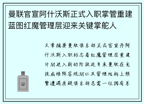 曼联官宣阿什沃斯正式入职掌管重建蓝图红魔管理层迎来关键掌舵人