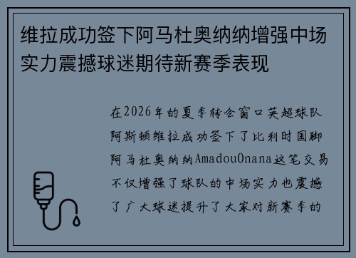 维拉成功签下阿马杜奥纳纳增强中场实力震撼球迷期待新赛季表现